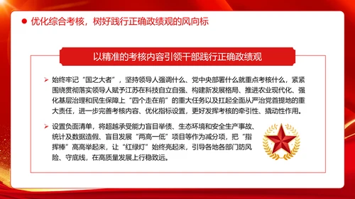 树立和践行正确政绩观引领高质量发展走在前PPT模板