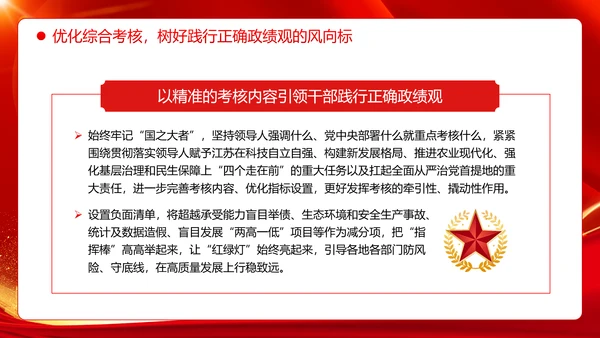 树立和践行正确政绩观引领高质量发展走在前PPT模板