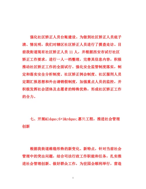 精编之街道综合办半年工作总结范文.docx