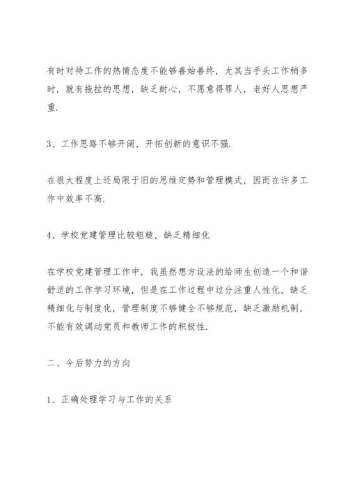 党员组织生活会个人发言材料.docx