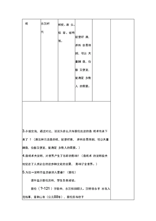 部编版小学语文三年级下三单元教案与教学反思【精编】