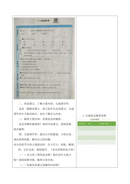 部编版语文三年级下册第一单元大单元整体教学设计