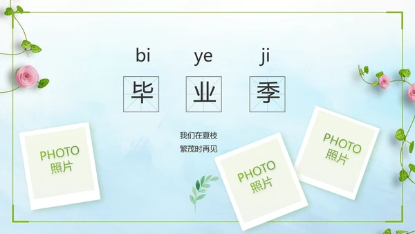 致青春毕业季毕业纪念册动态PPT模板