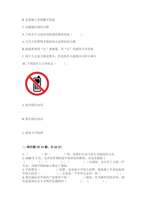 部编版五年级下册道德与法治 期末测试卷带答案（综合卷）.docx