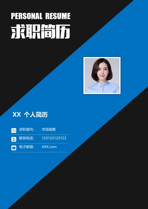 简历封面求职套装