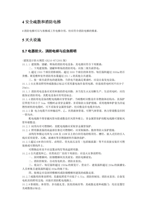 工程建设标准强制性条文讲解.docx