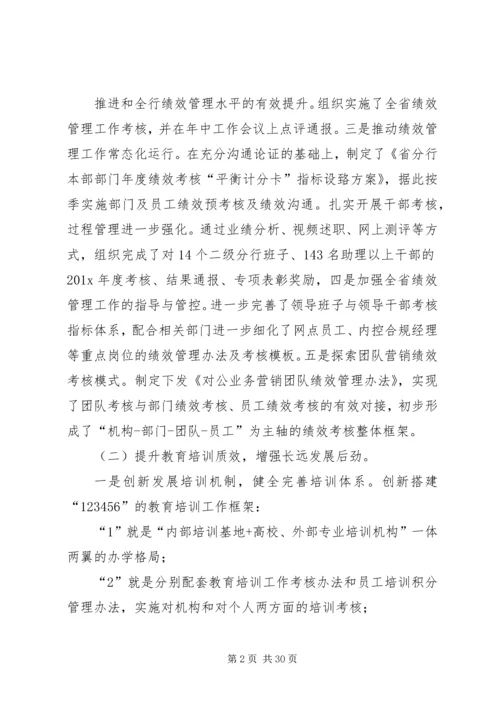 人力资源部部门述职报告.docx