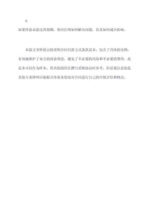 采购合同付款方式条款怎么写范本