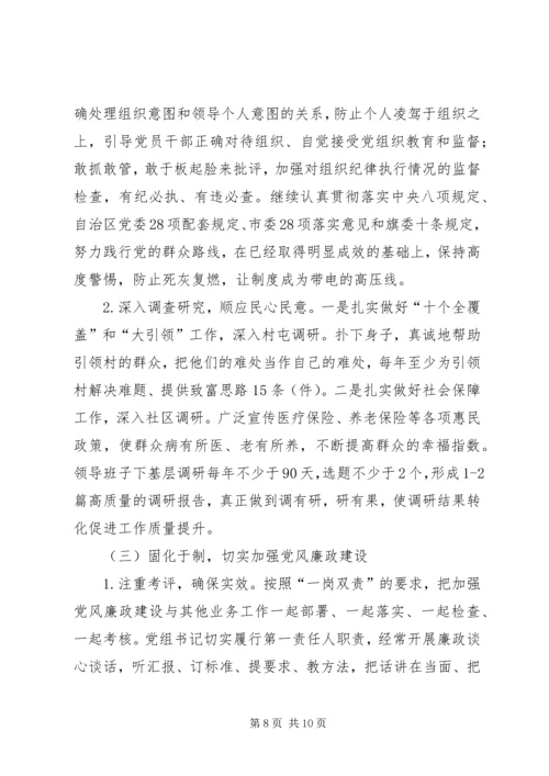 人社局领导班子三严三实专题教育对照检查材料.docx