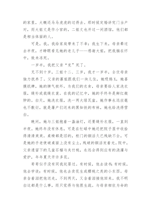 老舍散文我的母亲.docx