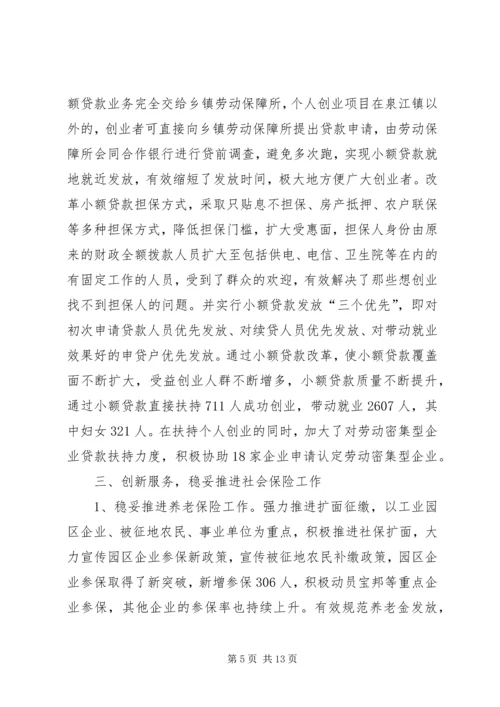 人力资源和社会保障局半年工作总结精编.docx