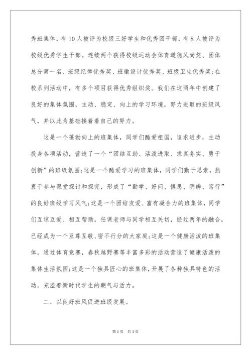 2022先进班集体事迹材料.docx