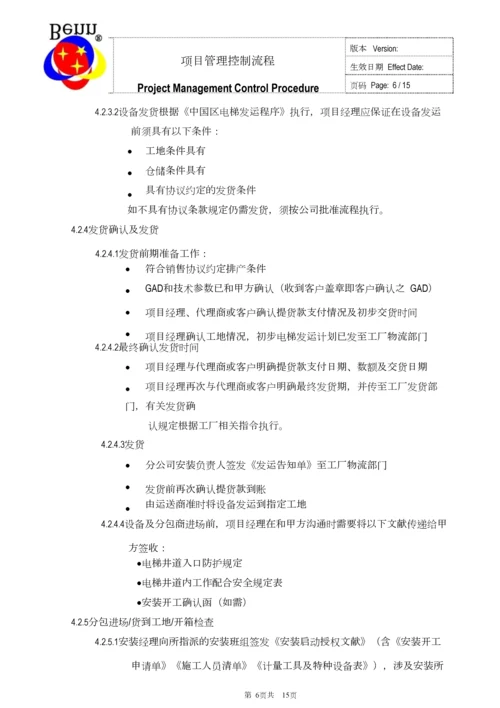 安装管理流程.docx