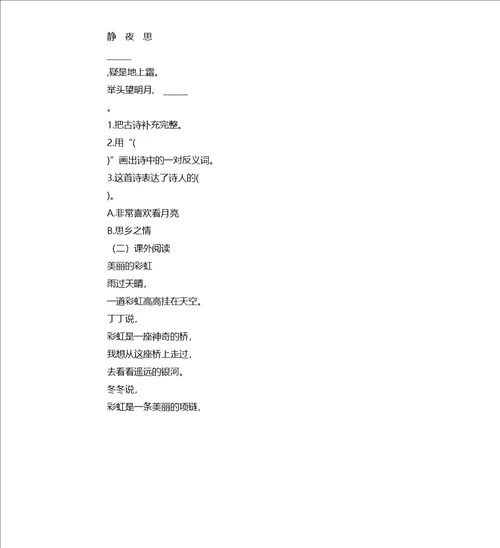 2020年部编版小学一年级语文下册第四单元测试试卷及答案