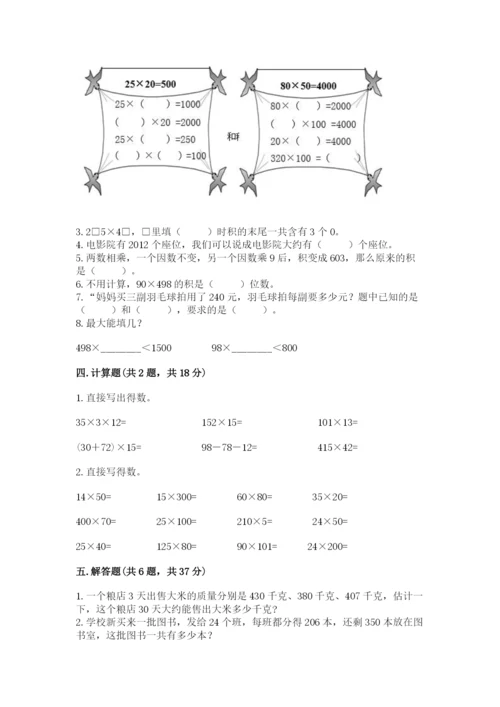 北京版四年级上册数学第二单元 乘法 测试卷最新.docx