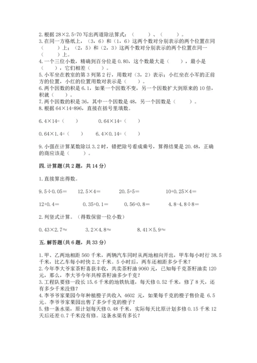 人教版五年级上册数学期中测试卷（培优）.docx