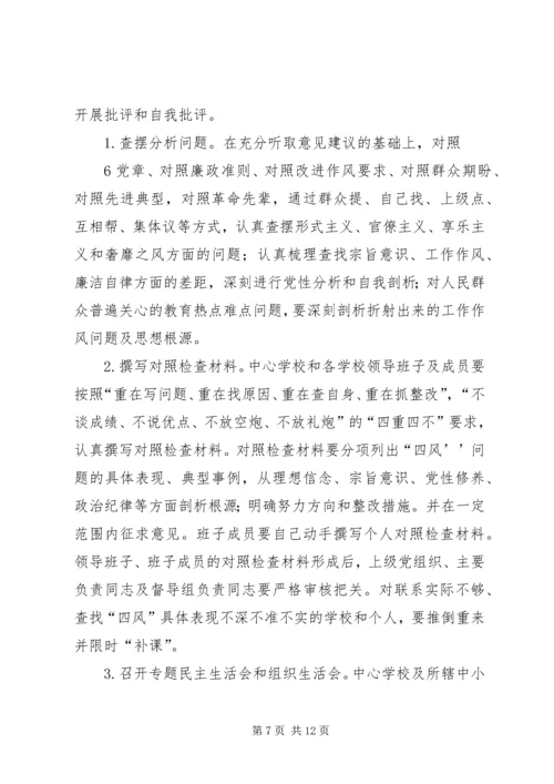 学校深入开展党的群众路线教育实践活动.docx