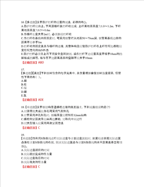 一级建造师建筑工程资格考试内容及模拟押密卷含答案参考96