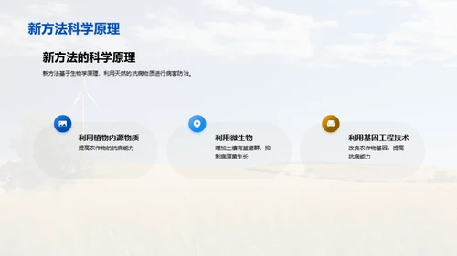 农业病害的创新防控