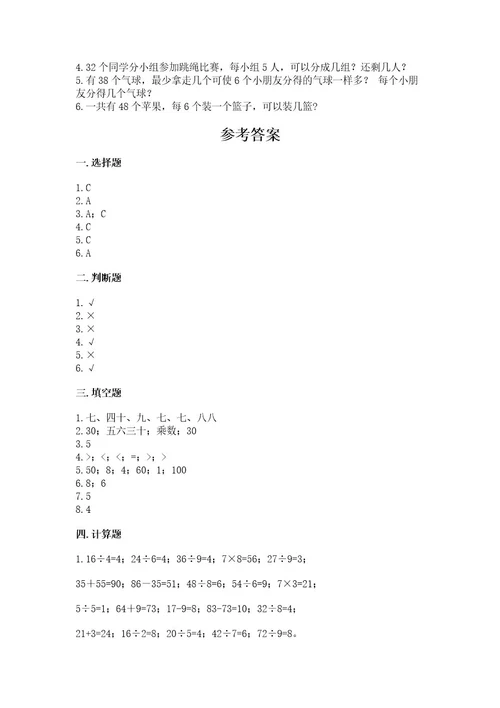 北师大版二年级上册数学期末测试卷含答案培优b卷