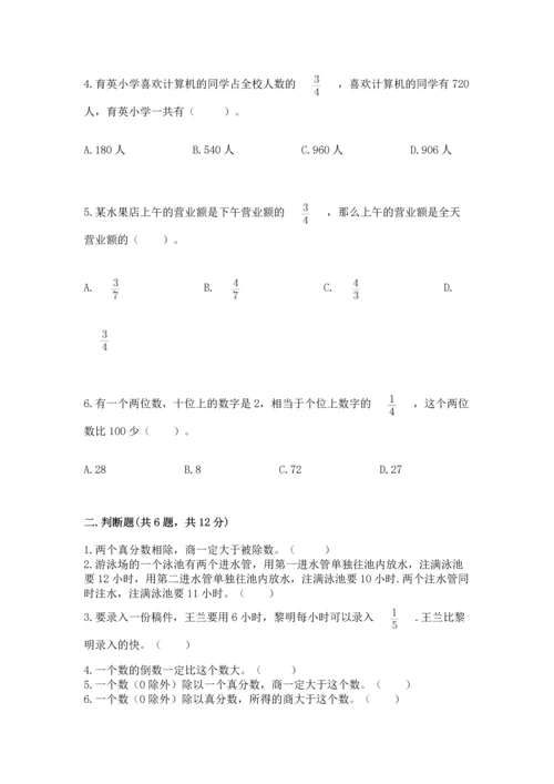 浙教版五年级下册数学第二单元 分数四则运算 测试卷及答案（最新）.docx