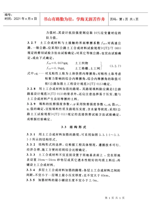 公路土工合成材料应用技术规范(1).docx