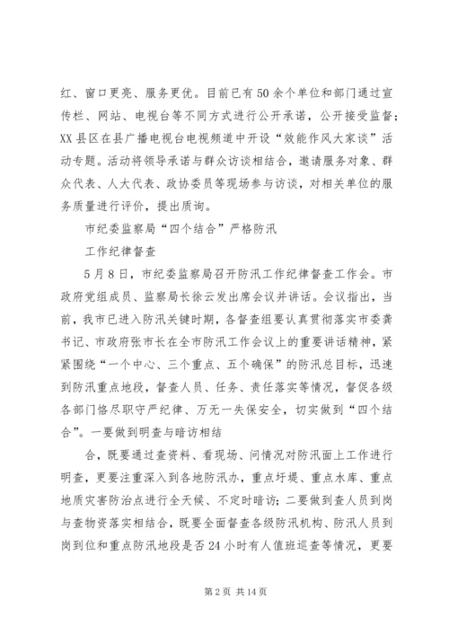 全市开展转变干部作风提升行政效能.docx