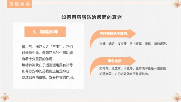 食疗美容与营养搭配PPT模板