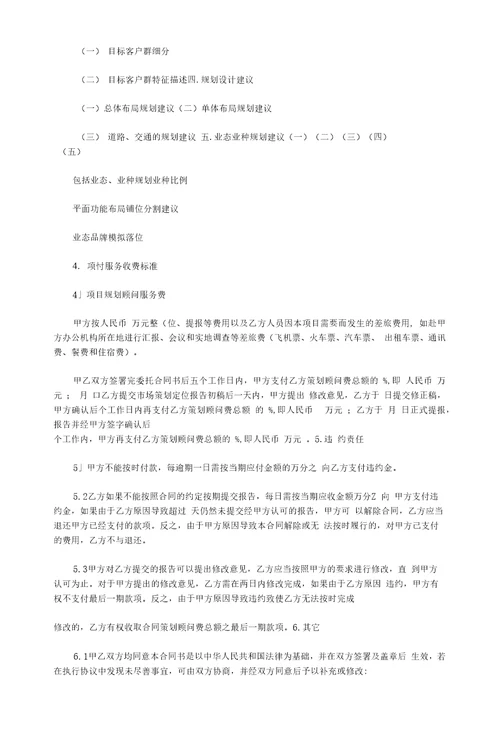 策划服务合同范本