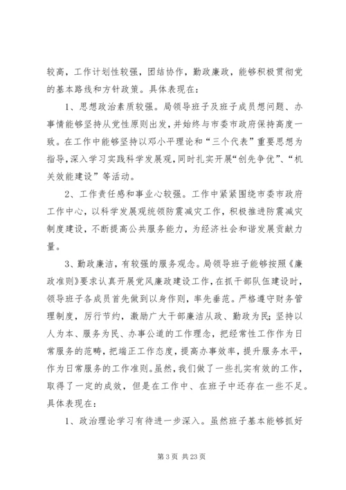 民主生活会情况报告 (3).docx