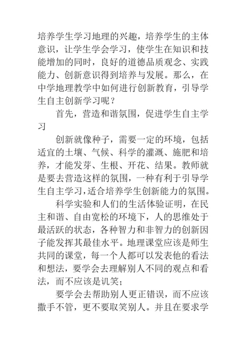 初中地理论文范文.docx