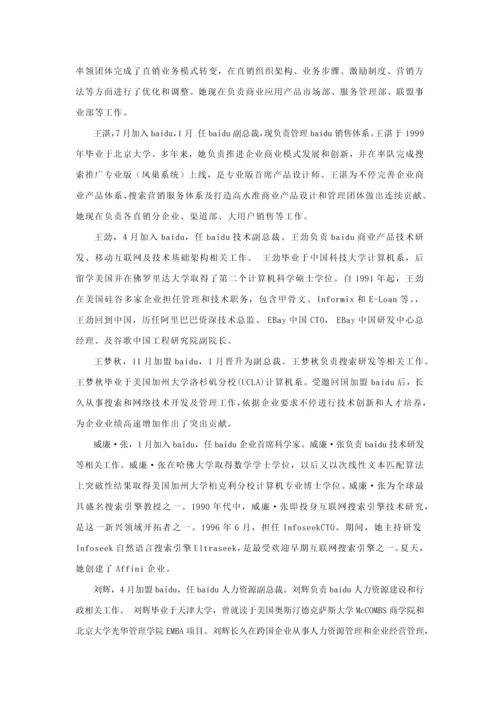 李彦宏社会创业行为科学分析.docx