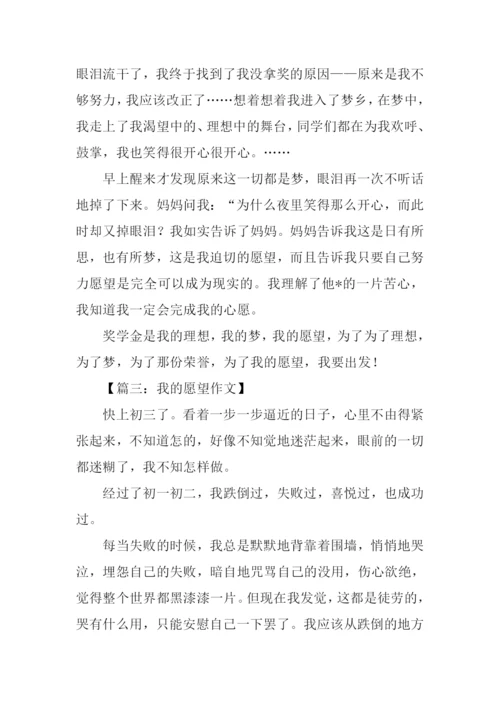 我的愿望作文600字-1.docx