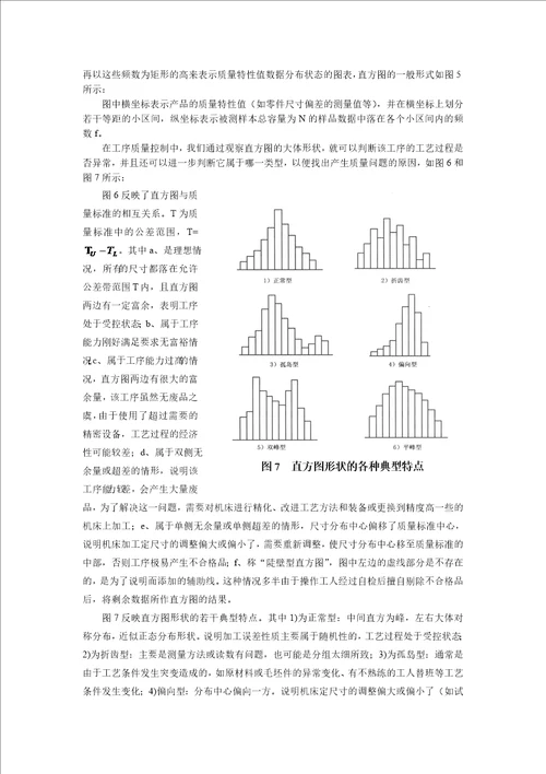 统计过程控制实验指导书