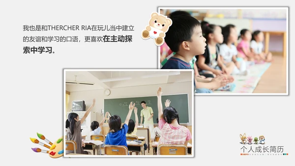 可爱卡通儿童成长简历PPT模板