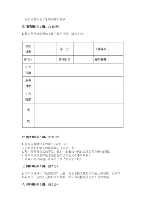 部编版四年级上册道德与法治期中测试卷（名校卷）.docx