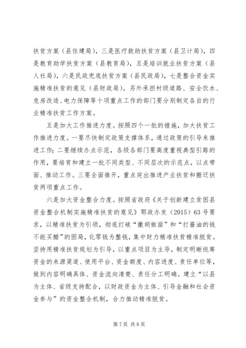 关于县扶贫攻坚工作情况汇报.docx