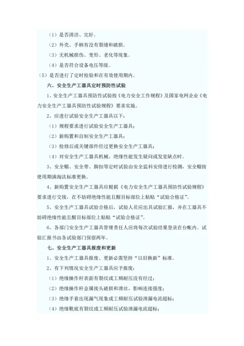 人员安全管理核心制度.docx