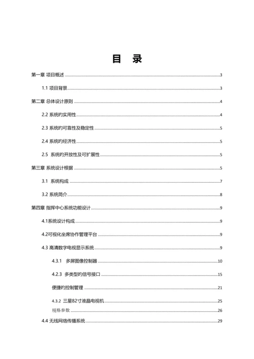 监控指挥中心系统集成项目.docx