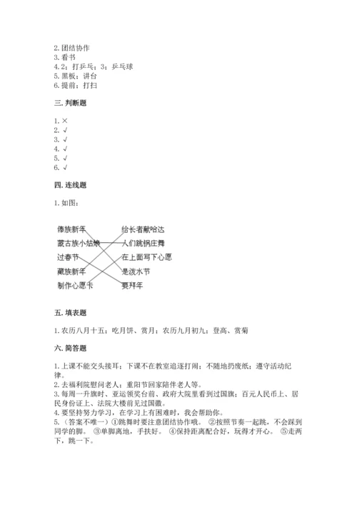 部编版二年级上册道德与法治期中测试卷附参考答案（能力提升）.docx