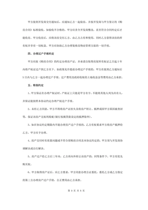 最新版商品房转让合同
