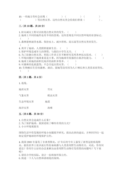 六年级下册道德与法治第二单元《爱护地球 共同责任》测试卷及参考答案（精练）.docx
