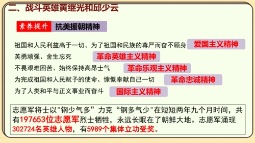 第2课 抗美援朝（课件）2024-2025学年度统编版历史八年级下册