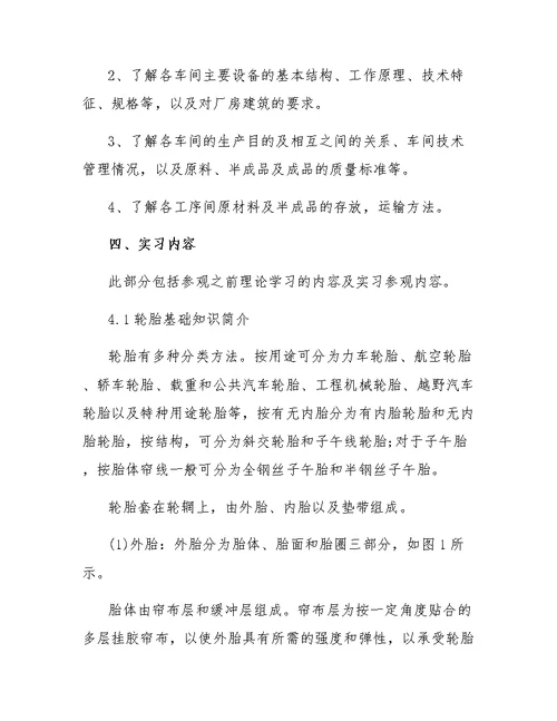 轮胎厂实习的心得体会
