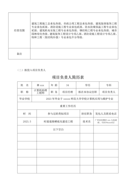 拟投入人员设备承诺书等投标文件.docx