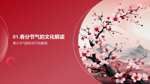 春分营销活动策略