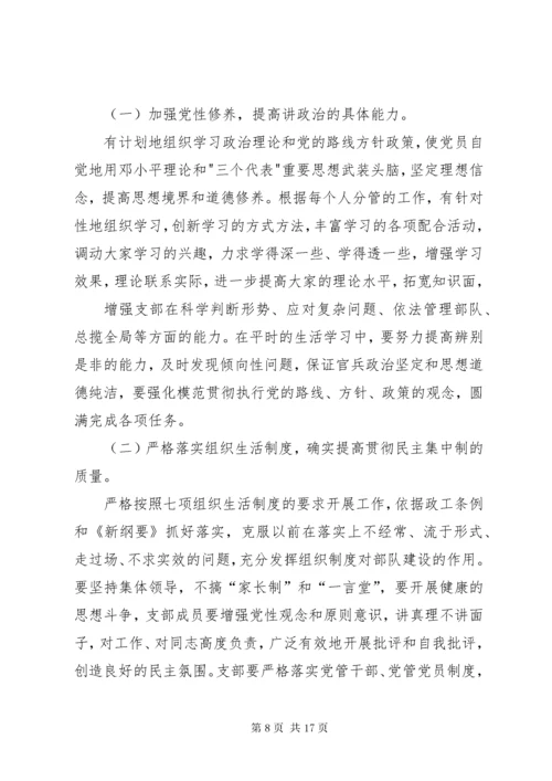 对党支部委员剖析材料5篇.docx