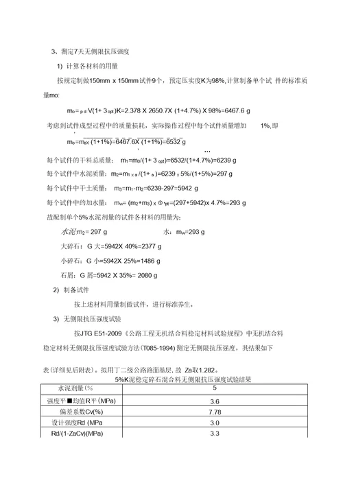 5水泥稳定碎石基层配合比设计说明书