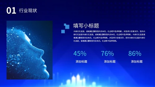 科技风畅享未来立体小球炫酷产品发布会发布仪式PPT