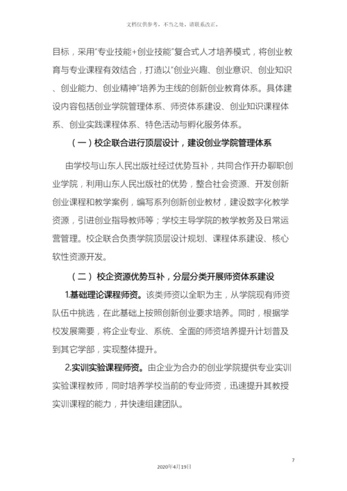 特色项目创业学院建设方案样本.docx